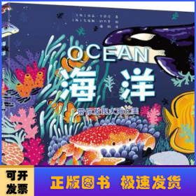 海洋