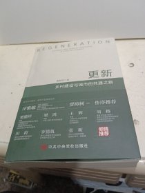 更新--乡村建设与城市的共通之路【作者签赠本】