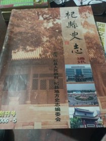 杞县史志（通迅）