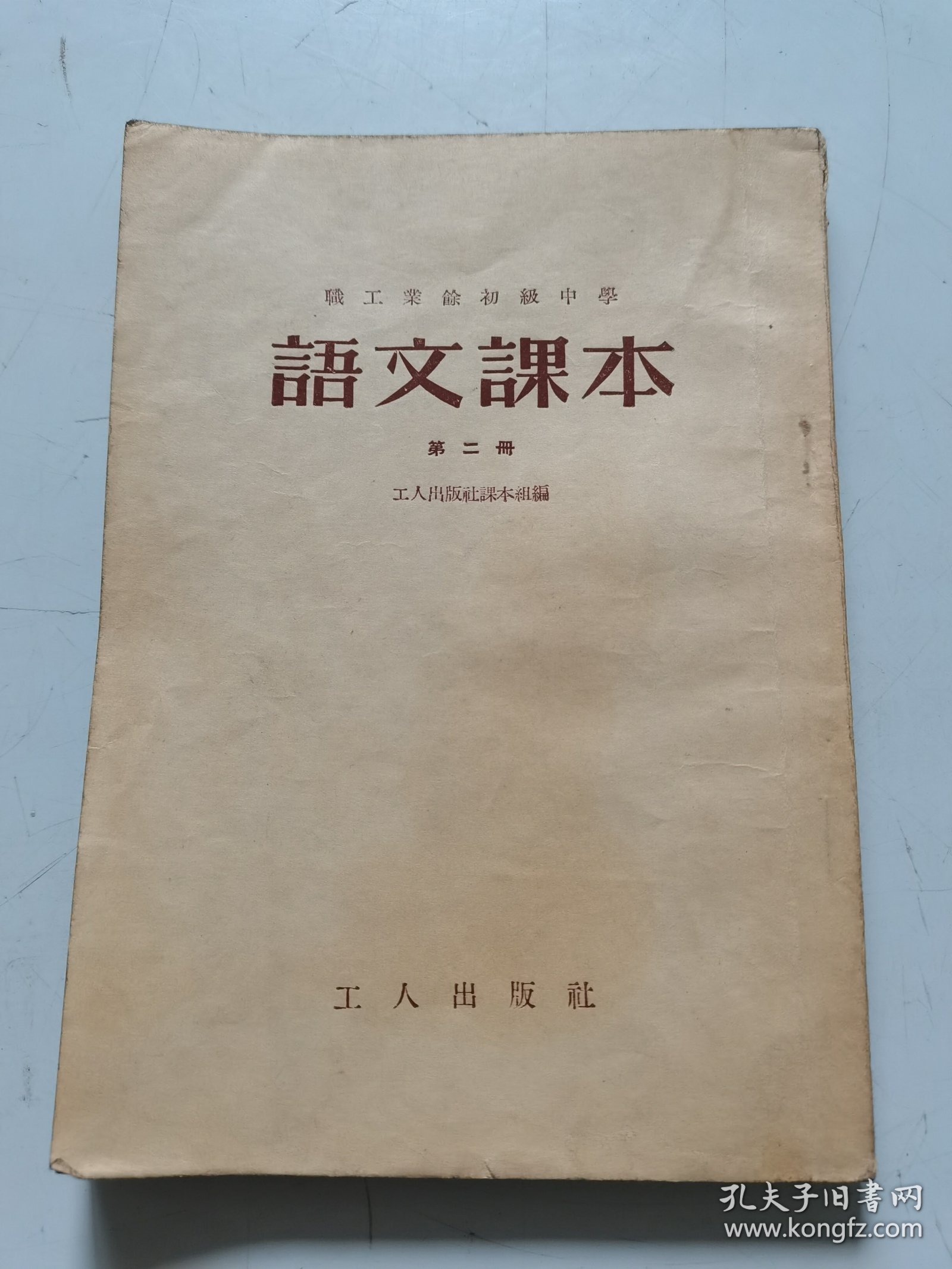 语文课本第二册