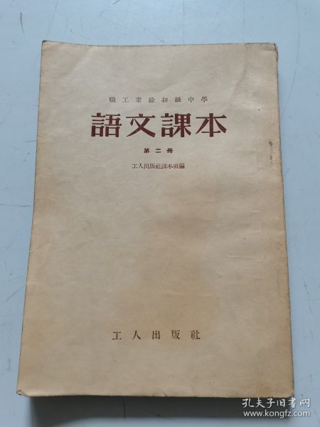 语文课本第二册