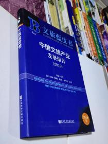 中国文旅产业发展报告 (2019)，正版