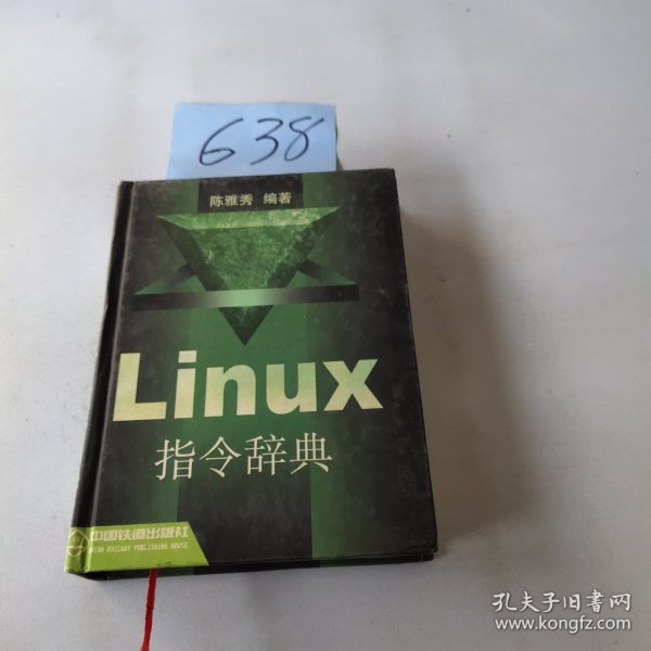 Linux 指令辞典