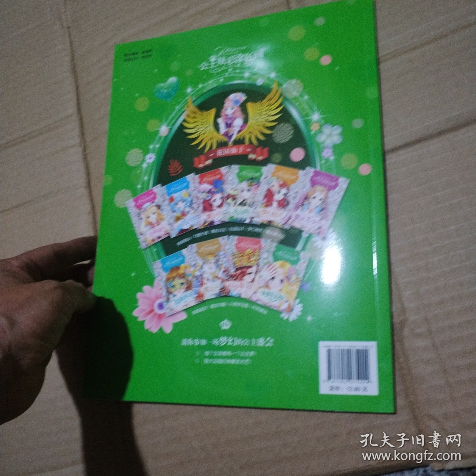 花国仙子 公主炫彩涂色画