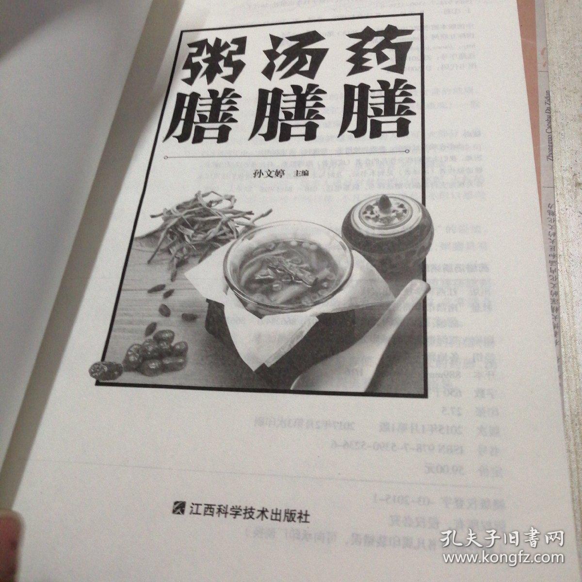 药膳汤膳粥膳