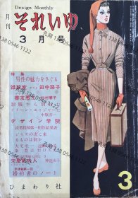 月刊それいゆ　1954年3月　第3号　中原淳一[XIYG]dxf001