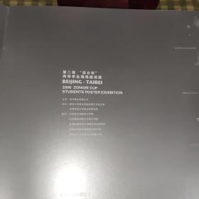 观:两岸视觉对话【一版一印】