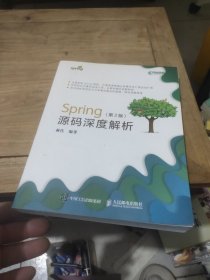 Spring源码深度解析第2版