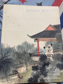 香港苏富比2017秋拍图录:中国书画
