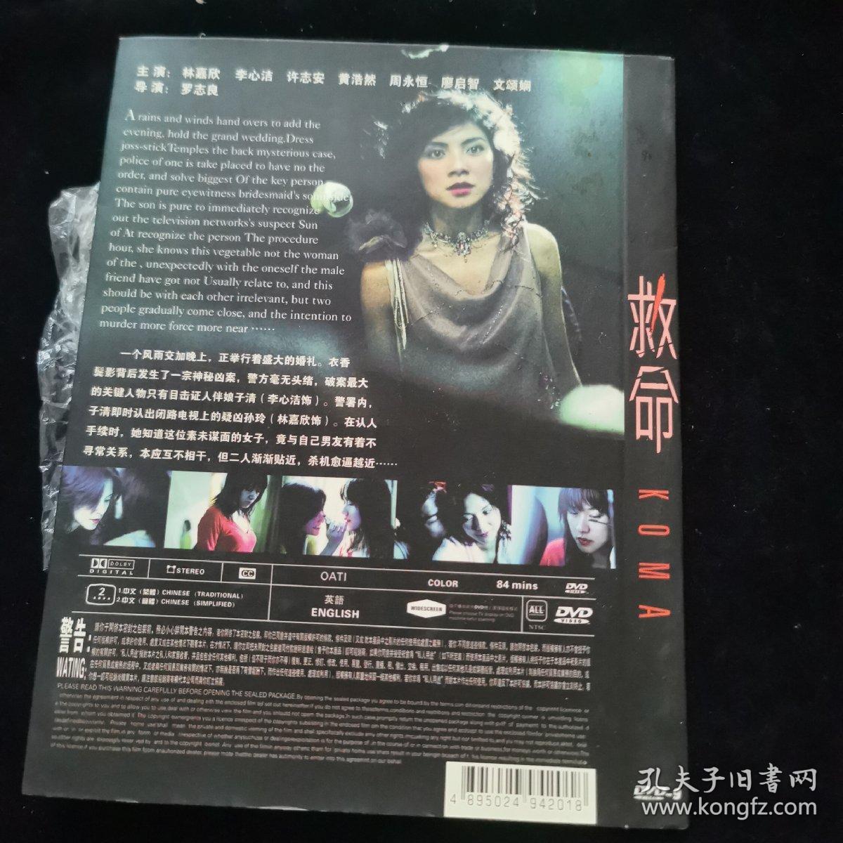 DVD  救命  简装