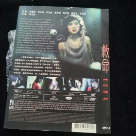 DVD  救命  简装