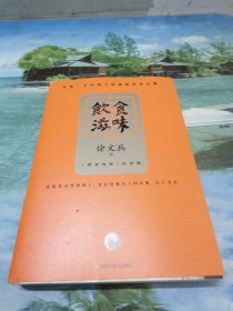 饮食滋味 《黄帝内经》饮食版！畅销书《黄帝内经说什么》作者徐文兵重磅新作！