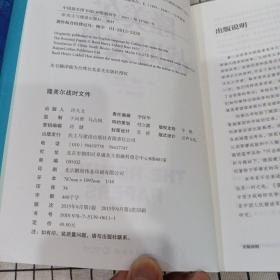 隆美尔战时文件