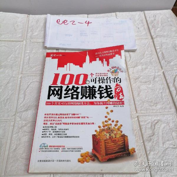 100个可操作的网络赚钱方法