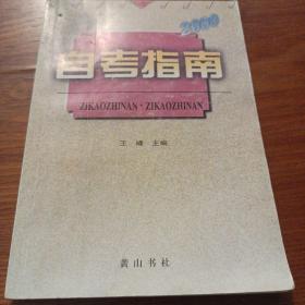 安徽省高等教育自学考试报考指南