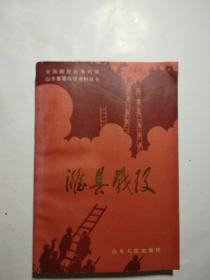 潍县战役