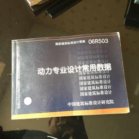 06R503动力专业设计常用数据