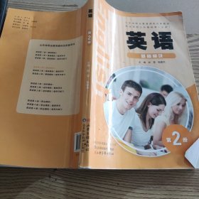 英语 基础模块 第2册 赵雯, 耿颖杰 L084-82