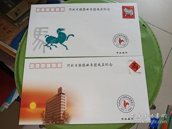 河北日报报业集团成立纪念封，贴生肖马邮票2张，2002-1（2-1）T、（2-2）T