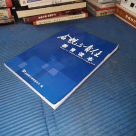 合规与责任 教育读本