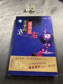 天堂向左，深圳往右