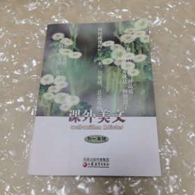 课外美文.初一年级