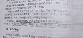 航空高等院校教材：工艺过程设计原理、机床夹具设计 两册合售（各册内页均有勾画或笔记 介意慎拍 平装16开 1984年1版1印 有描述有清晰书影供参考）