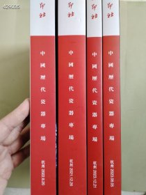 西泠印社拍卖 （中国当代瓷器专场）四本售价88元包邮巨厚