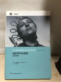 电影符号学质疑：语言与电影