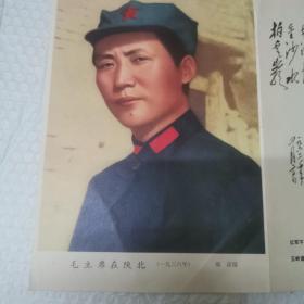 毛主席在陕北1936年。长征诗一首。宣传画。16开对折。品佳