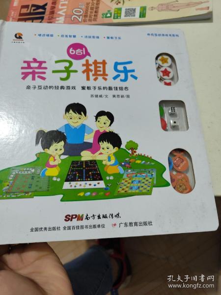 亲子益智棋类游戏：亲子棋乐