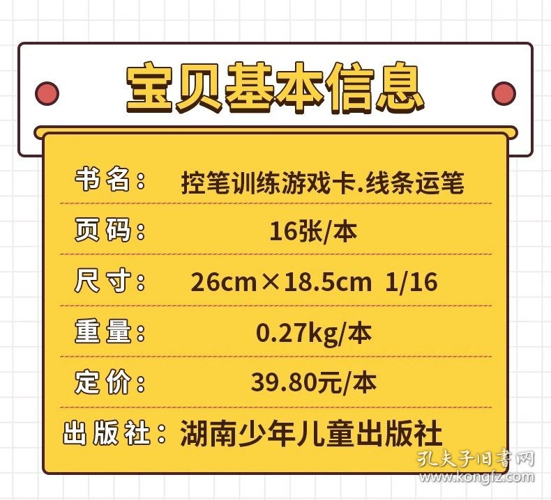 控笔训练游戏卡·线条运笔 9787556269716