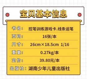 控笔训练游戏卡·线条运笔 9787556269716