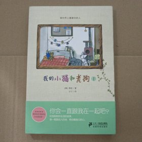 我的小猫和老狗 1