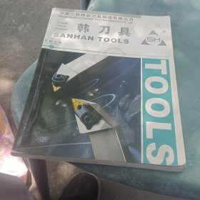 三韩刀具
