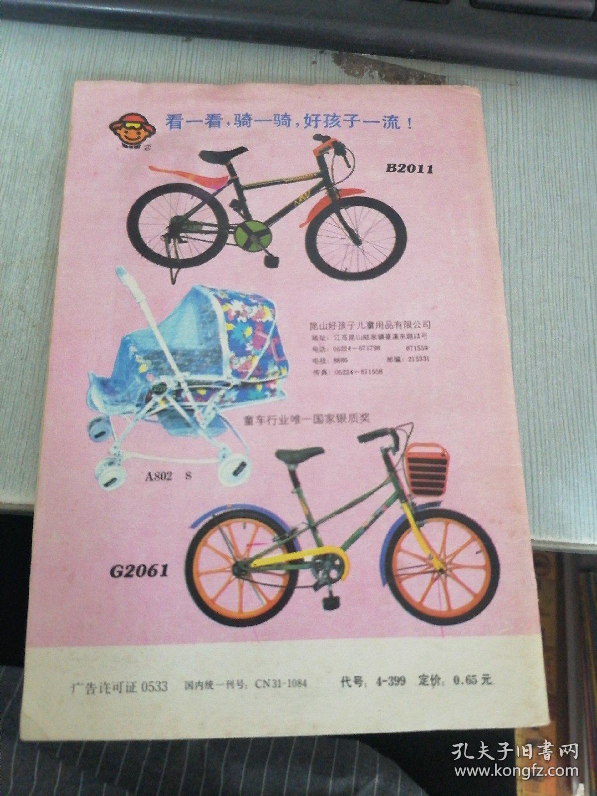 故事大王 1993 12