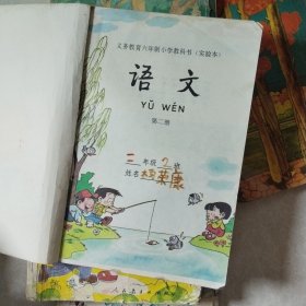 义务教育六年制小学教科书（实验本）语文2.7.8.9.10.11.12