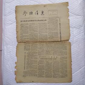 参考消息1973年6月17号（基辛格文章）1974年6月28号、7月23号、7月28号、1975年7月1号、1975年11月11号 5元一张，请真心客服留言。