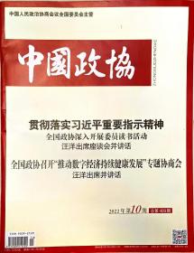 中国政协  2022年10期