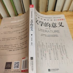 文学的意义