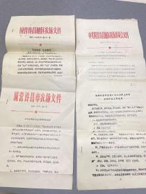 1983，86年国营农场文件