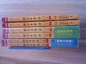 新版中日交流标准日本语 初级_中级_高级- 上下册(6册合售)9787107278303