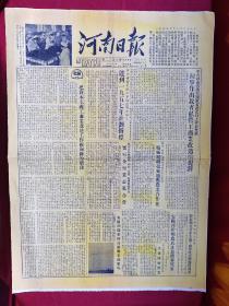 影印，河南日报，第二二五八号，1955年12月29日，老影印件