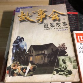 不同时期的故事会(9本️售)