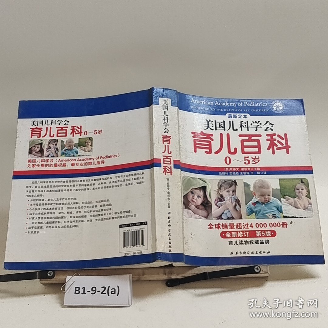 美国儿科学会育儿百科