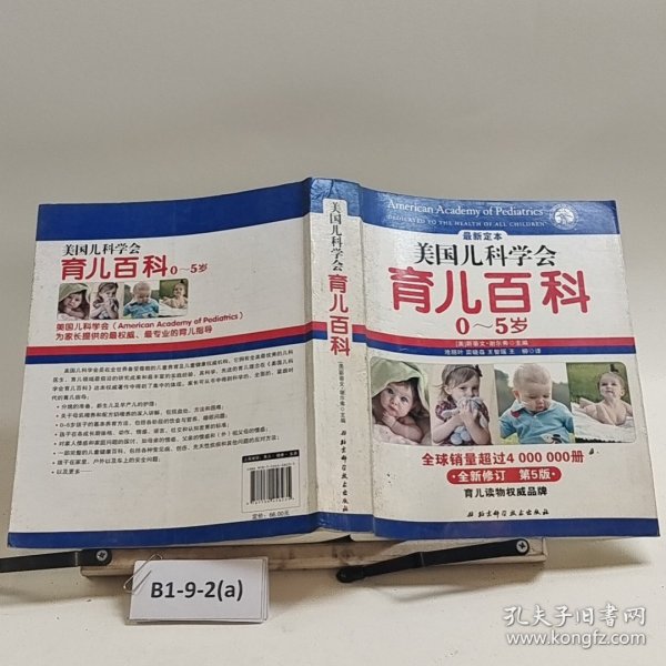 美国儿科学会育儿百科