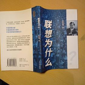 联想为什么+不成咋办？咋办不成+海尔的策略--一个中国企业的成长+透视安利+阴谋与利润:默多克传媒帝国全内幕（共五册合售）