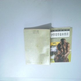 中学美学基本常识