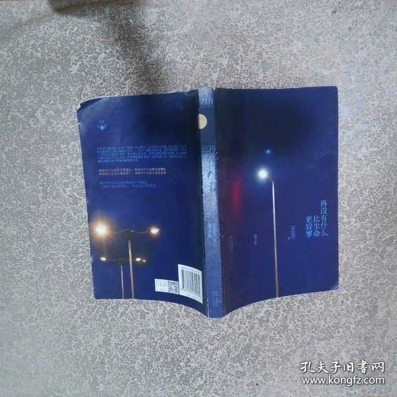 再没有什么比生命更寂寥