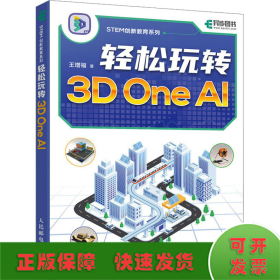 輕松玩轉(zhuǎn)3D One AI